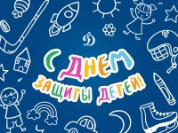 С Международным Днем Детей! С Международным Днем Детей!